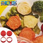 ■在庫限り・入荷なし■野菜抜き型　ワンピース　2個セット　キャラ弁 （ 型抜き 抜き型 お弁当グッズ ）