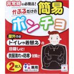 # ограниченное количество * поступление нет # простой пончо черный 2 листов ввод ( глаз .. пончо надеты изменение для глаз ..)