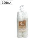 紙コップ 150ml 100個入 