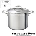 Vita Craft 寸胴鍋 9L IH対応 ビタクラフトプロ No.0213 業務用 両手鍋 ( ビタクラフト ガス火対応 両手なべ 無水調理 無油調理 深型鍋 厨房用品 厨房器具 )