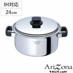 ショッピングVita Vita Craft 両手鍋 24cm IH対応 アリゾナ 5.7L （ ビタクラフト Arizona ガス火対応 無水調理 鍋 蓋付き 万能鍋 両手なべ ）