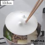 MARNA マーナ コブタの落しぶた 13.5cm （ 鍋 蓋 耐熱 シリコン ）