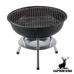 バーベキュー コンロ BBQコンロ ジェスカ 丸型 グリル キャプテンスタッグ CAPTAIN STAG ( バーベキューコンロ バーベキューグリル 七輪 焚き火台 焚火台 )
