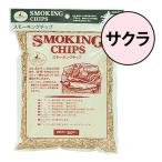  копчение smo- King chip Sakura Captain Stag ( затонированный chip kun .. кемпинг сопутствующие товары )