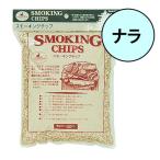  копчение smo- King chip nala Captain Stag ( затонированный chip kun .. кемпинг сопутствующие товары )