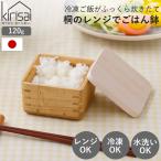 ご飯容器 保存容器 kirisai 桐のレン�