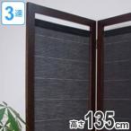 ■在庫限り・入荷なし■ 麻パーテーション　ボーダー　3連　53×135cm　ブラック（ 和 アジアン 間仕切り 日除け パーティション ）