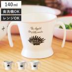  стакан Mamma baby кружка 140ml ( сделано в Японии BPA свободный посудомоечная машина соответствует плита соответствует кружка стакан обе рука руль обе рука cup обе рука кружка пластик трещина нет )