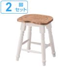 スツール カントリー調 ミディ Midi 天然木 高さ45cm 2台セット ( 椅子 イス いす チェア チェアー 木製 背もたれなし セット )