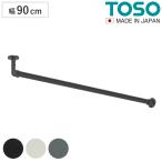 ハンギングバー H-3 天井付け90cmで収納上手に