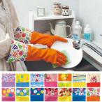 キッチングローブ　ゴム手袋　ロング　滑り止め加工 （ キッチン手袋 台所用手袋 キッチン用品 ）