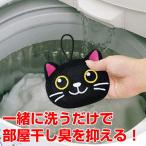 ■在庫限り・入荷なし■洗濯ボール　にゃんと洗濯抗菌パワー （ 洗濯 室内 物干し ）