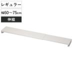 ショッピング排気口カバー 排気口カバー 伸縮 幅60cm〜75cm 汚れ防止 （ 排気口用カバー 排気口ガード フラット 鉄 ビルトインコンロ ホワイト ）