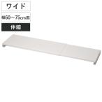 ショッピング排気口カバー 排気口カバー ワイド 伸縮 幅60cm〜75cm 汚れ防止 （ 排気口用カバー 排気口ガード フラット 鉄 ビルトインコンロ ホワイト ）