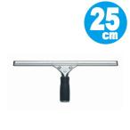 ■在庫限り・入荷なし■ウンガー　プロスクイジー　25cm　PR-250 （ 窓拭き ワイパー 窓 窓用 掃除 清掃 道具 ガラス スクイジー 窓ガラス 水切り ）