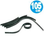 ■在庫限り・入荷なし■ウンガー　スクイジー替えゴム　105cm　GW-105 （ 窓拭き ワイパー 窓 窓用 掃除 清掃 道具 ガラス スクイジー 窓ガラス 水切り ）