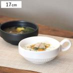 とんすい スープカップにも使える取っ手付とんすい （ 電子レンジ対応 ストーンウェア スープカップ カップ 食器 ）
