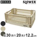  место хранения box ширина 30× глубина 20× высота 12.2cm SLOWER складной контейнер S размер 5L автобус k( место хранения кейс для хранения корзина корзина корзина кейс box )