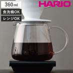 ショッピングバリスタ ハリオ コーヒーサーバー 360ml V60 バリスタサーバー 360 （ HARIO 耐熱ガラス 日本製 食洗機対応 電子レンジ対応 コーヒー サーバー ポット ）