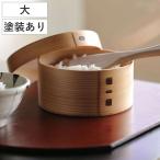 お櫃 大館 曲げわっぱ おひつ 塗装�