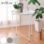  боковой стол высота 51cm складной steel tray стол ( tray стол прикроватный стол диаметр 47cm Mini стол диван стол )