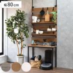 ショッピングフック 突っ張り 壁面収納 幅80cm 木目調 可動棚 フック付き （ ウォールラック ラダーラック 棚 つっぱり 木目 スリムラック 収納ラック 収納 ）