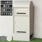 ショッピング宅配ボックス 宅配ボックス 郵便ポスト 宅配ボックス付きポスト Noemi ノエミ （ ポスト 宅配 ボックス 宅配ポスト 一戸建て用 スタンドポスト ポスト一体型 ）