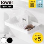  Yamazaki реальный индустрия tower плёнка крюк мундштук осушитель подставка tower ( 4903208104449 tower серии мундштук осушитель подставка Contact )