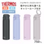 サーモス 水筒 750ml 真空断熱ケータイマグ JOS-751 （ THERMOS 保温 保冷 直飲み ステンレスボトル マグボトル ワンタッチ スポーツ飲料対応 ハンドル付き ）
