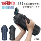 サーモス 水筒 2.5L 真空断熱スポーツジャグ FJQ-2501 （ THERMOS 保冷 大容量 ジャグ スポーツドリンク対応 直飲み ）
