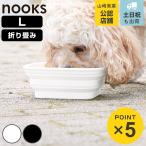  Yamazaki реальный индустрия nooks крышка имеется складной корм для животных миска n-ksL ( 4903208102155n-ks серии корм для животных миска L размер )