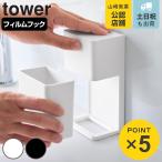  Yamazaki реальный индустрия tower плёнка крюк мундштук & мойка планшет место хранения подставка tower ( 4903208107259 tower серии мундштук место хранения мойка планшет место хранения )