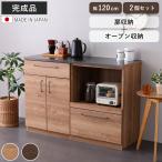 キッチンカウンター 幅120cm 2点セット レンジ台 開き扉 日本製 完成品 スライド棚 特殊鋼板 キッチン収納 （ カウンター キッチン 収納 組み合わせ ）