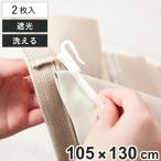  установленный позже занавески затемнение подкладка подкладка омыватель bru ширина 105cm× длина 130cm 2 листов ( занавески . товар ... затемнение занавески установленный позже 2 листов ввод )