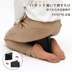 patato складной стул PATATTO правильный сиденье ( стул правильный сиденье "zaisu" стул compact тонкий тонкий легкий легкий стул )