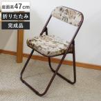 高座椅子 座面高47cm ハイタイプ 折�