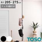 .. обивка paul (pole) вешалка высота 205~275cm крюк 6 шт вешалка компактный (.. обивка paul (pole) вешалка .... подставка ...... обивка палка тонкий место хранения )