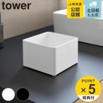  дополнительный подарок Yamazaki реальный индустрия tower внутренний box имеется умывание . для мусорная корзина tower ( 4903208107099 tower серии мусорная корзина умывание . для мусор inserting )