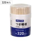 爪楊枝 約320本入 （ つ