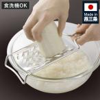 おろし器 燕三条 匠 ステンレス おろし 日本製 （ おろし金 大根おろし 食洗機対応 ）
