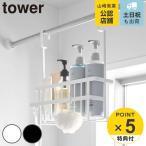  дополнительный подарок Yamazaki реальный индустрия tower объединенный .... автобус салон корзина tower ( 4903208106481 tower серии подвешивание ниже корзина ванна место хранения крюк имеется )