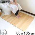 トイレマット 60×105cm 桐のトイレマ�