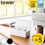  дополнительный подарок Yamazaki реальный индустрия tower compact крышка имеется чехол для салфеток tower ( 4903208105378 tower серии коробка для салфеток )