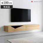 テレビ台 フロートボード 幅180cm アダプト 日本製 完成品 （ 要施工業者 壁掛け フロート 棚 ラック 引出し ）