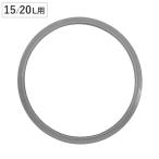 交換用パッキン 圧力鍋 ProBig4 プロビッグ4専用 15・20L用 パッキン 28cm （ プロビッグ用 15リットル用 20リットル用 15リットル 20リットル 28センチ ）