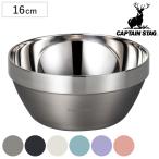 �A�E�g�h�A�H�� �^���d�{�E�� 16cm �L���v�e���X�^�b�O �i CAPTAIN STAG �{�E�� �X�e�����X�{�E�� �X�[�v�{�E�� �ۗ� �ۉ� �A�E�g�h�A �j