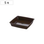 受け皿 フォーレ スクエア プレート 5号 （ 鉢受け皿 鉢皿 プランター受け皿 植木鉢受け皿 スクエアプレート 角型受け皿 四角い受け皿 5号鉢 ）