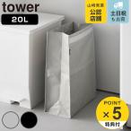  дополнительный подарок Yamazaki реальный индустрия tower поли echi Len мусорная корзина tower 20L ( 4903208109956 tower серии мусорка )