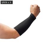 アームカバー 耐切創 冷感 20cm （ 腕カバー 保護 腕 うで アーム カバー UVカット 99.5％ 夏用 切り創防止 怪我防止 接触冷感 左右 ）