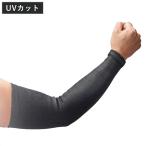 アームカバー 耐切創 冷感 40cm （ 腕カバー 保護 腕 うで 肘上 アーム カバー UVカット 99.5％ 夏用 切り創防止 怪我防止 接触冷感 左右 ）